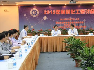 2013年材料化工研讨会在欧美无码
举行
